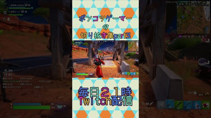 参加型FORTNITEキル集part13 #shorts #フォートナイト #fortnite