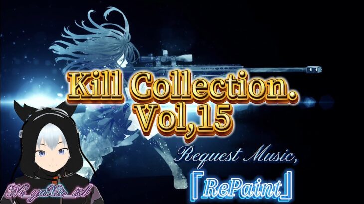 プレステ版 荒野行動  Kill Collection. Vol,15