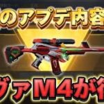 【荒野の光】エヴァM4がマーケットに追加！コラボスキン・アプデ内容を解説🔥【荒野行動】