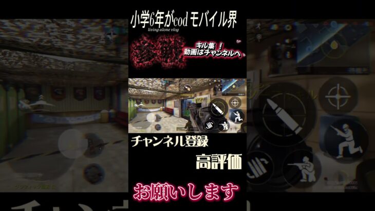 最年少⁉️cod モバイル界に小学生が参戦！キル集