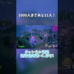 関連動画からキル集見に行ってください！#フォートナイト #fortnite #トリックショット #スイッチ #switch #キル集 #スナイパーキル集 #おすすめ #shorts