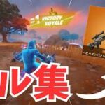 【キル集】ロクデナシ宇宙/high school Monster【フォートナイト/ Fortnite】