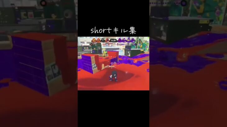 shortキル集③#スプラトゥーン3 #nintendo #スプラトゥーン3キル集