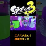 【スプラトゥーン３】久しぶりにスシ　　＃キル集＃スプラトゥーン　＃スプラ　＃shorts ＃splatoon