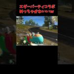 エギーパーティコラボ来たけど可愛すぎん？ #荒野行動 #無料tps #fps