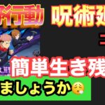 荒野行動呪術廻戦コラボ　簡単生き残り方法!!