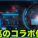 【荒野行動】まさかのコラボ確定？？まじで楽しみすぎるだろ