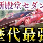 【荒野行動】新殿堂車が強すぎるwww【荒野の光】【呪術廻戦ガチャ】