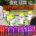 【荒野行動】0時間目～！1週間100時間配信！【縦型配信】