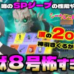 【荒野行動】怪獣８号コラボ!! 漢の200連でSP枠ゲット!?ﾅﾝﾂｯﾃw