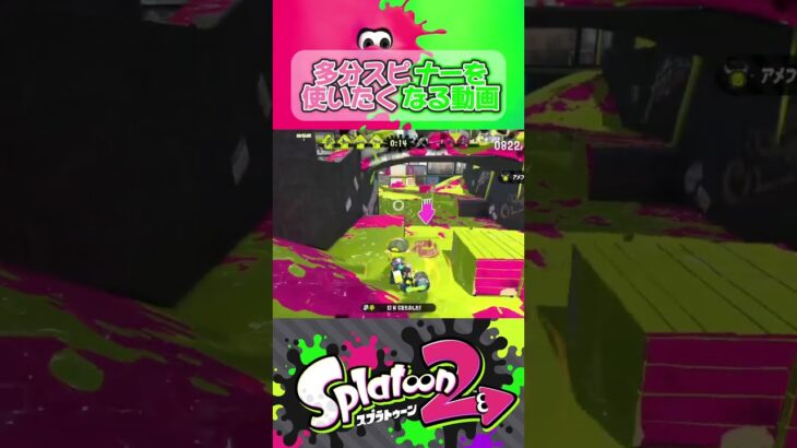 スプラ2キル集の切り抜きです#スプラトゥーン2 #shorts