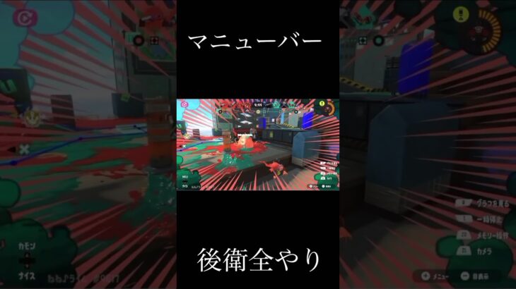 スプラマニューバー後衛全やり #スプラトゥーン3は #マニューバーキル集