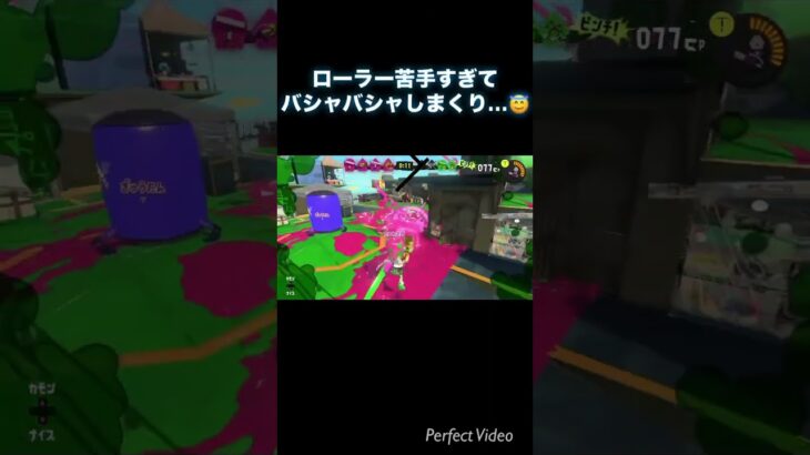 【スプラトゥーン3】苦手なローラーでへなちょこキル集🙃