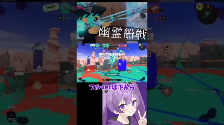 [スプラ3]幽霊船戦×スクイックリンキル集 #スプラトゥーン3 #宝鐘マリン #ホロライブ