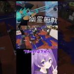 [スプラ3]幽霊船戦×スクイックリンキル集 #スプラトゥーン3 #宝鐘マリン #ホロライブ