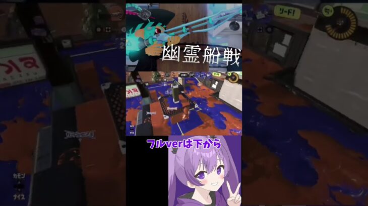 [スプラ3]幽霊船戦×スクイックリンキル集 #スプラトゥーン3 #宝鐘マリン #ホロライブ