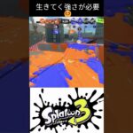 相打ち多し #シャルル #スプラトゥーン3 #スプラ3 #splatoonキル集 #splatoon3 #スプラキル集