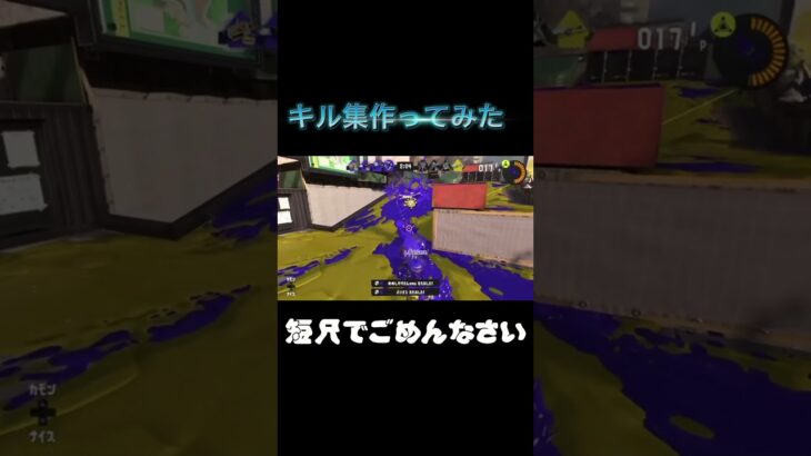 流行りの音源でキル集作ってみた #スプラトーン3 #スプラトゥーン3 #splatoon3 #スプラ3