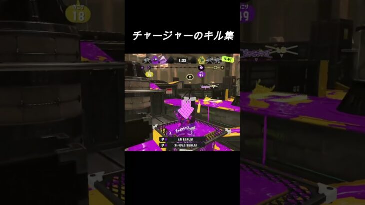 チャージャーのキル集    #スプラトゥーン3 #splatoon3 #スプラ3 #shorts