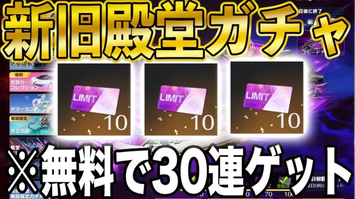 【荒野行動】新旧殿堂ガチャを30連無料で引く方法がこちら