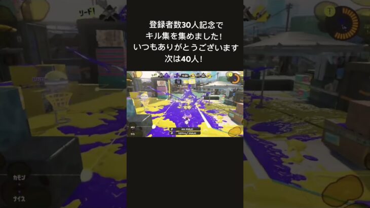 30人記念でキル集を集めてみた！#スプラトゥーン3 #スプラ3