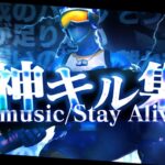 【キル集】アリーナポイントアジア3位のキル集/Stay Alive 【フォートナイト/Fortnite】