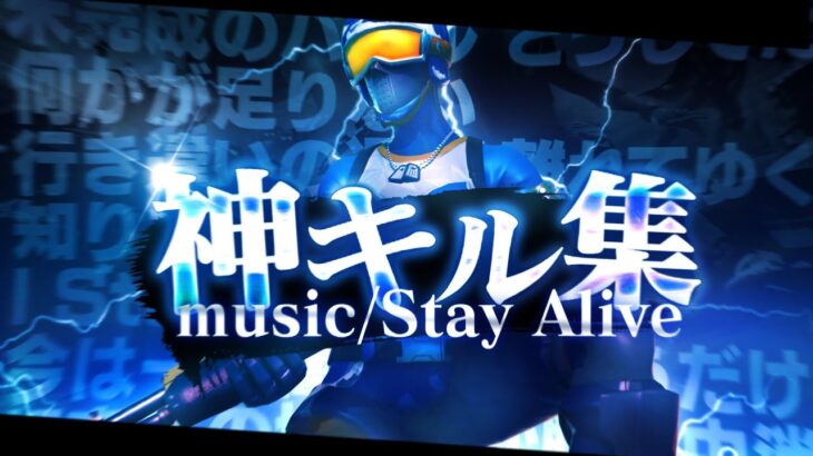 【キル集】アリーナポイントアジア3位のキル集/Stay Alive 【フォートナイト/Fortnite】