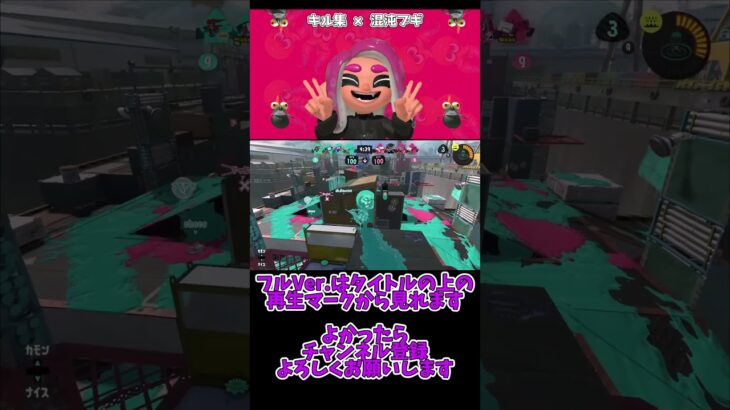 【スプラトゥーン3】キル集×混沌ブギ#shorts