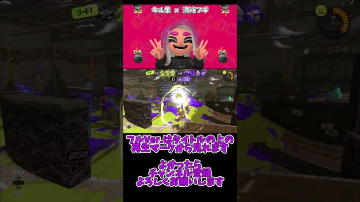 【スプラトゥーン3】キル集×混沌ブギ#shorts