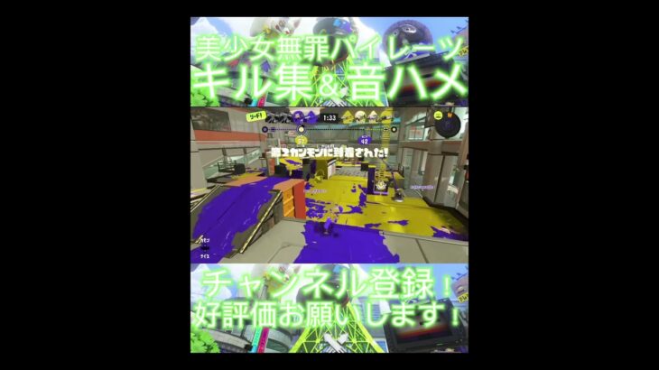 スプラトゥーン3　〜キル集＆音ハメ〜　美少女無罪♡パイレーツ　#shorts#スプラ#スプラトゥーン#Splatoon#Splatoon3#スプラ3#スプラトゥーン3