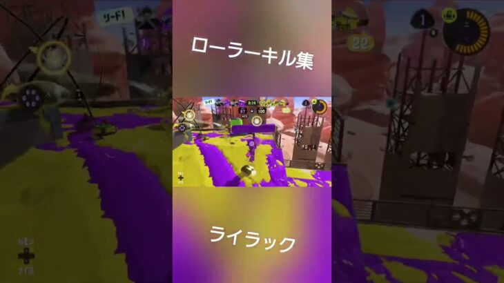 スプラ3　ローラーwipeoutキル集　　　　　　#スプラトゥーン3 #ショート#スプラ3#ローラー #ライラック #キル集