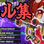 【登録者560人記念】スプラトゥーン3キル集！✖ビビデバ！！！