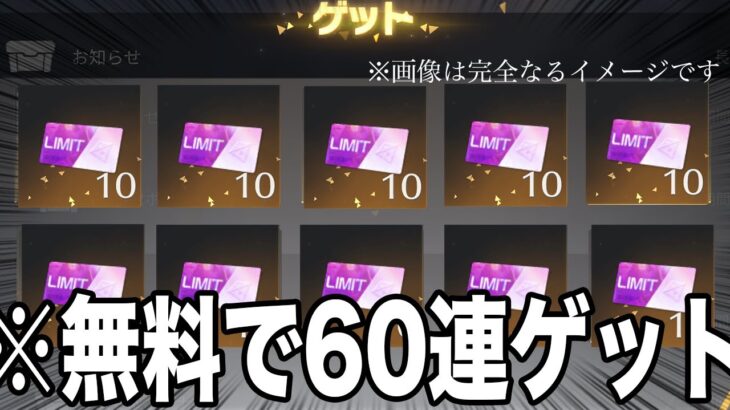 【荒野行動】無料で殿堂ガチャチケット60枚ゲットする方法を使って、100連ガチャぶん回した結果