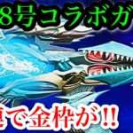 【荒野行動】神引‼️怪獣8号コラボガチャを引く#荒野行動 #荒野の光 #荒野行動ガチャ