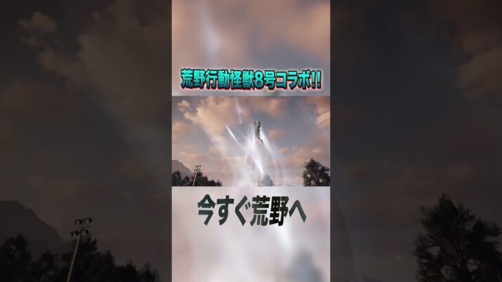荒野行動が大ヒットアニメ“怪獣8号”と初コラボ!!