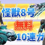 【荒野行動】怪獣8号ガチャ無料10連でまさかの展開！！？＆カエルマント開封式！！【荒野の光】