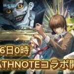 8月16日0時からDEATHNOTEコラボ開催！#荒野行動#DEATHNOTE#デスノート#荒野の光 【荒野の光】