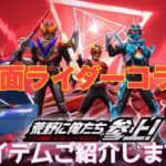 【荒野行動】仮面ライダーコラボ8月31日0時実装予定‼️アイテムをご紹介します👩🏻‍🏫#荒野行動 #仮面ライダー #荒野あーちゃんねる