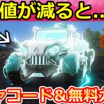 【荒野行動】怪獣8号コラボでやること。ガチャコード＆無料ガチャ計85連分！意外と知らない新ジープの特殊スキル2種類！耐久値/シールドの性能検証【荒野の光】