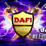 【荒野行動】8月度DAFI《Day１》ハイライト＆キル集