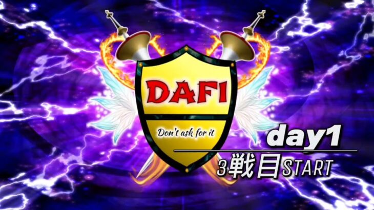 【荒野行動】8月度DAFI《Day１》ハイライト＆キル集