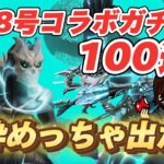 【荒野行動】怪獣8号コラボガチャ！ジープはSP枠！コレは神引き？金枠めっちゃ出たんだが！【荒野の光】#荒野行動ガチャ #荒野行動#怪獣8号