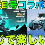 【荒野行動】新コラボ怪獣8号開始！！まじでこのコラボ楽しすぎるだろww