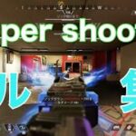 【APEX】最近エイムが悪い漢のキル集