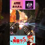 APEXカスタムキルクリップ！#apex   #short #キル集