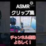 ASMR!!#フォートナイト #フォートナイトキル集 #キル集 #fortnite #クリップ#フォートナイトクリップ#asmr #キーボードasmr#フォートナイトasmr #shorts