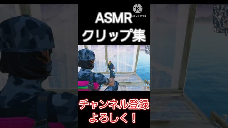 ASMR!!#フォートナイト #フォートナイトキル集 #キル集 #fortnite #クリップ#フォートナイトクリップ#asmr #キーボードasmr#フォートナイトasmr #shorts