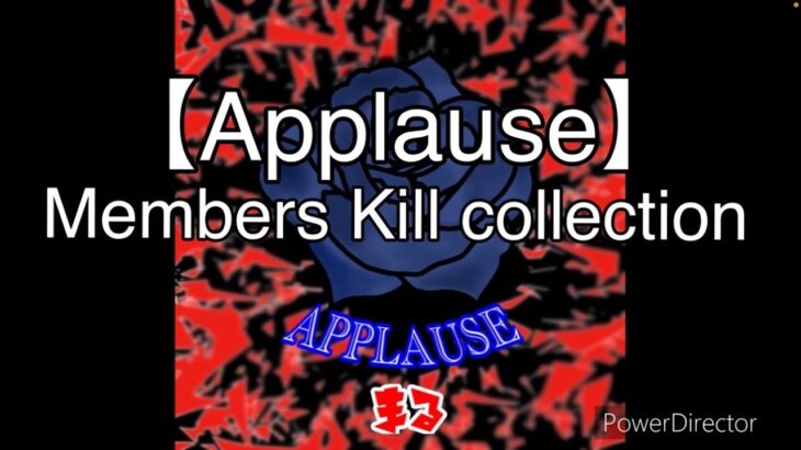 【荒野行動】Applause【特攻枠】によるキル集Part3