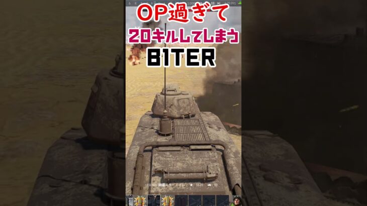 B1ter 20キル集【war thunder】 #gaijin #warthunder #wt