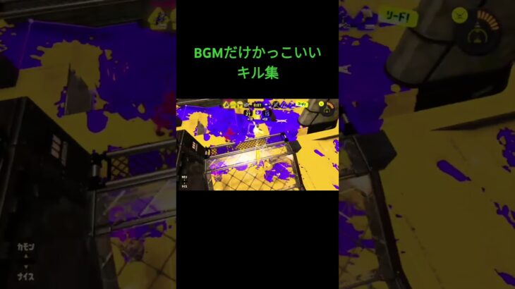 BGMだけかっこいいキル集#スプラ#スプラ3#キル集#かっこいいBGM#神BGM